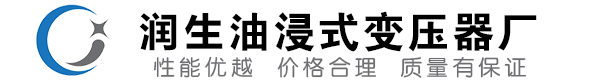 怀化油浸式变压器-怀化变压器厂-怀化变压器生产厂家